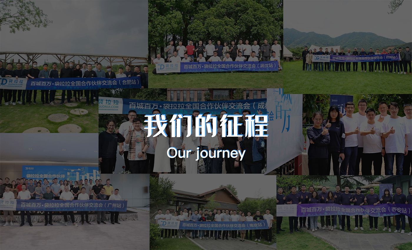 百城百萬(wàn)｜袋拉拉全國(guó)合作伙伴交流會(huì)第一季完美收官